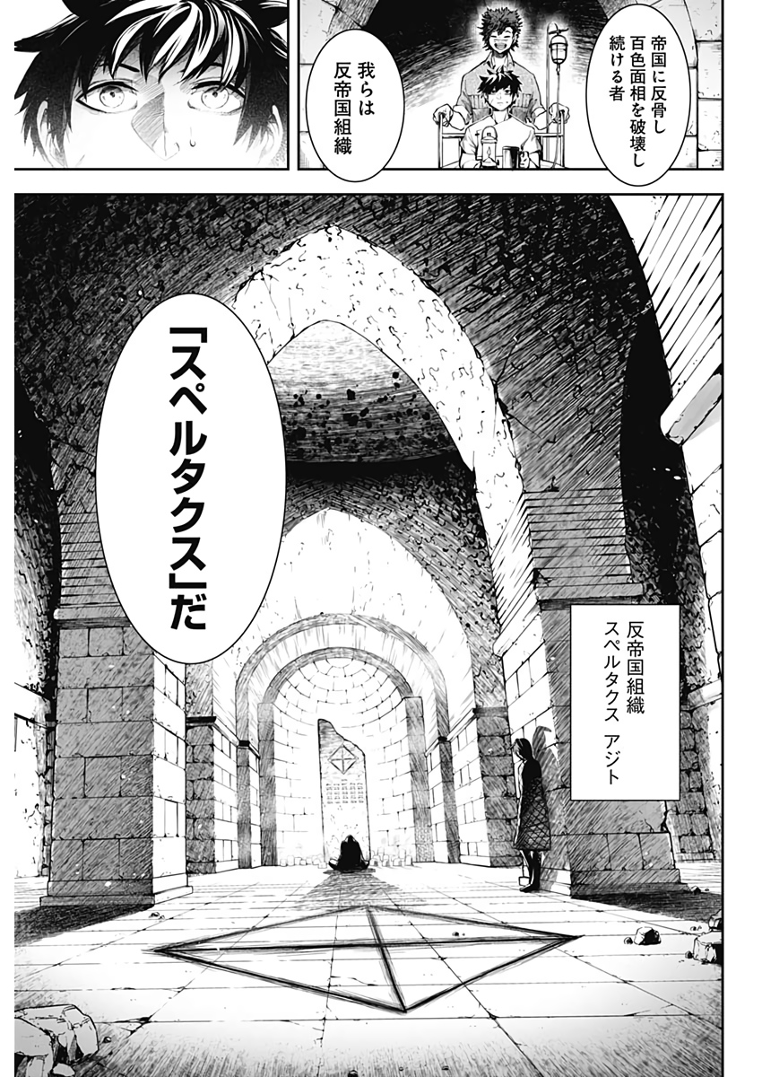 Shape Shifter - Chapter 19 - Page 11