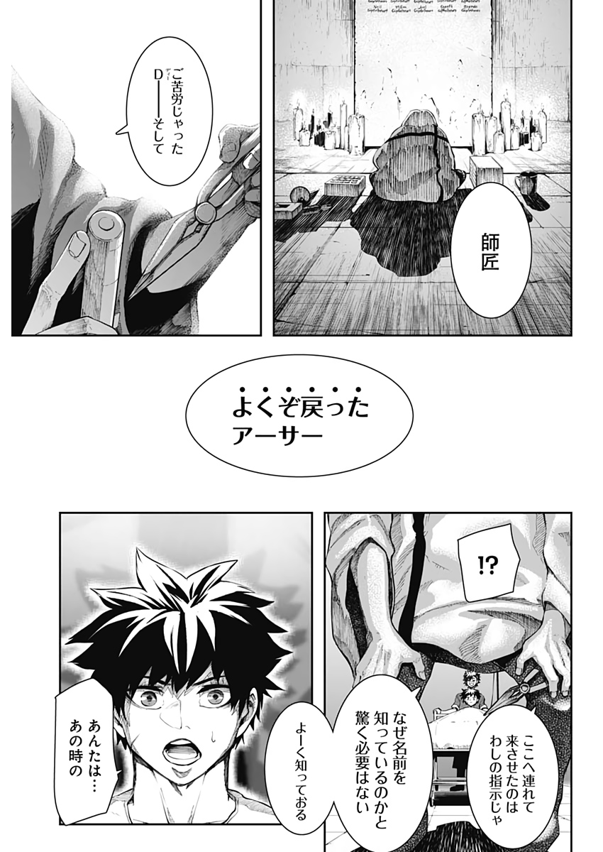 Shape Shifter - Chapter 19 - Page 13