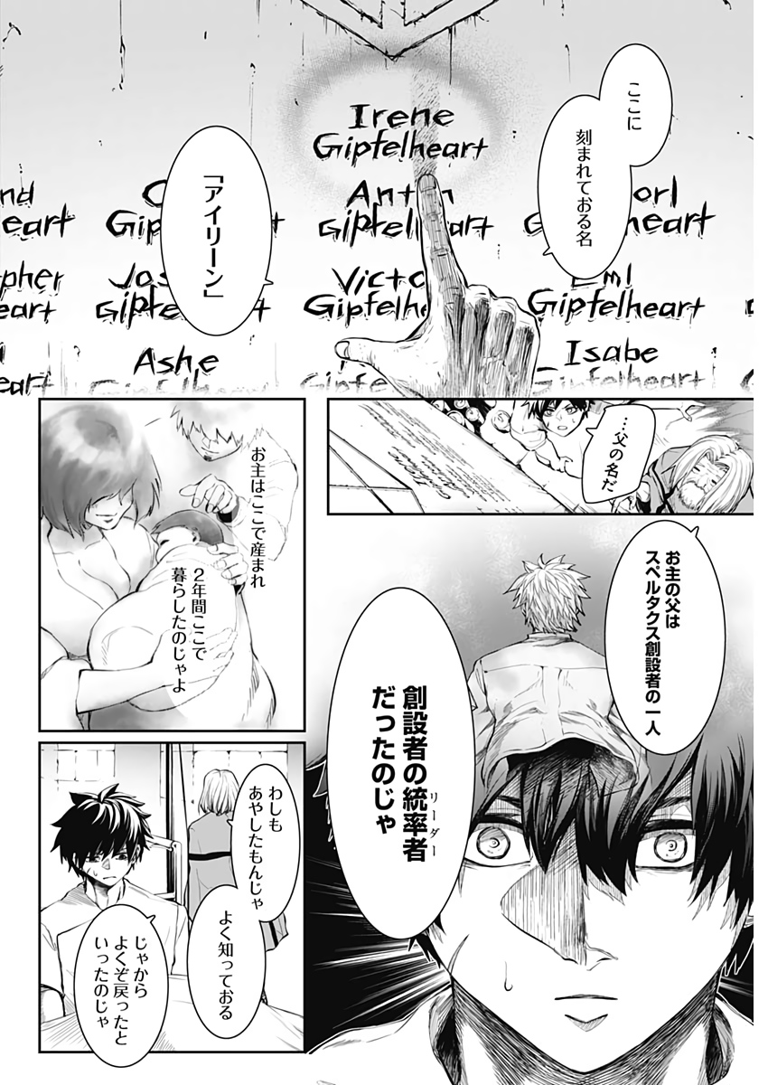 Shape Shifter - Chapter 19 - Page 16