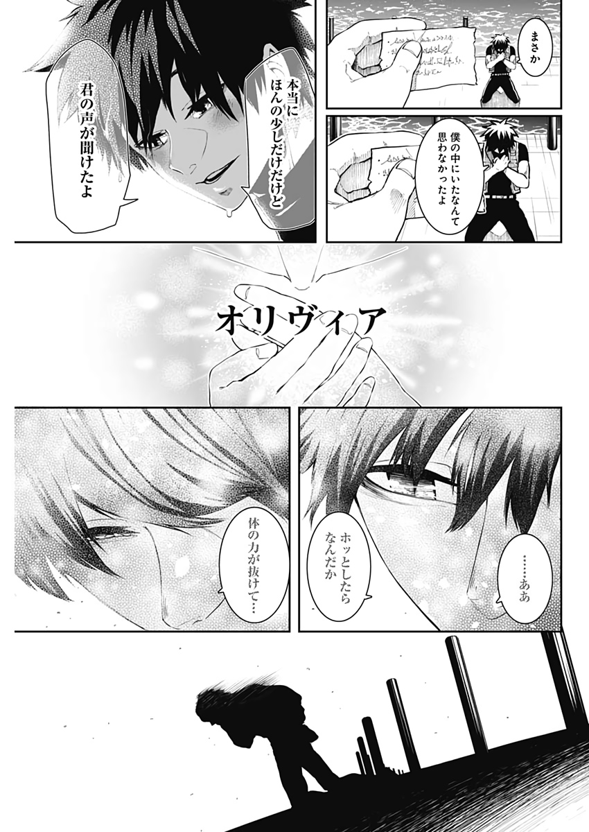 Shape Shifter - Chapter 19 - Page 3