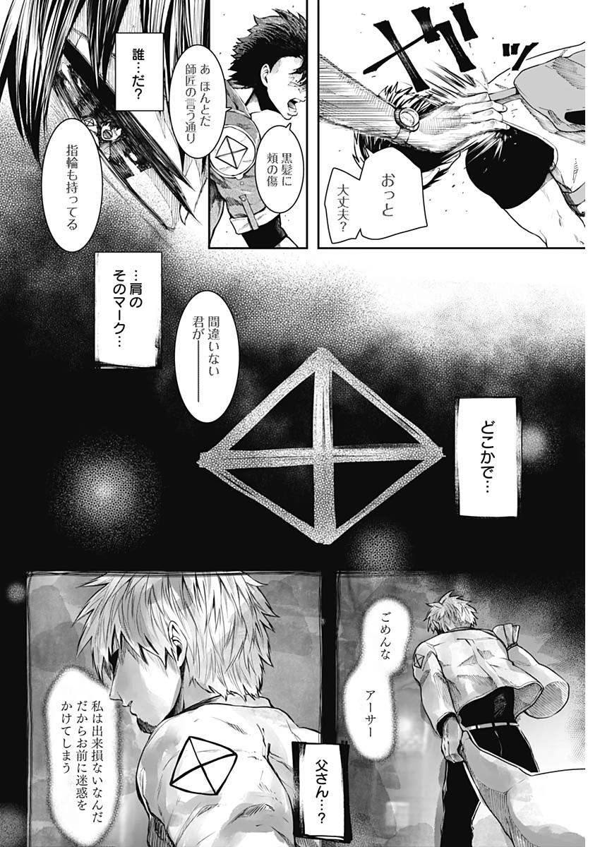 Shape Shifter - Chapter 19 - Page 4