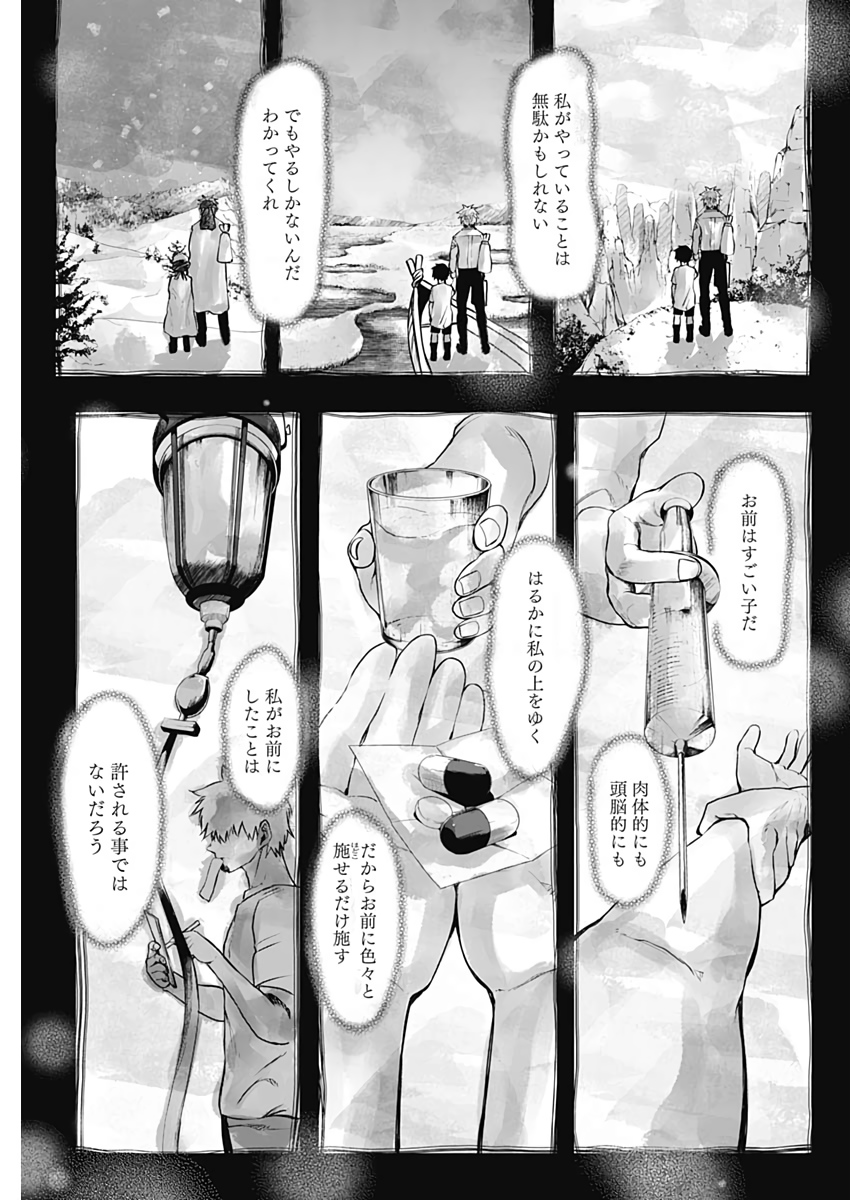 Shape Shifter - Chapter 19 - Page 5