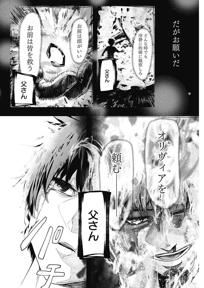 Shape Shifter - Chapter 19 - Page 6