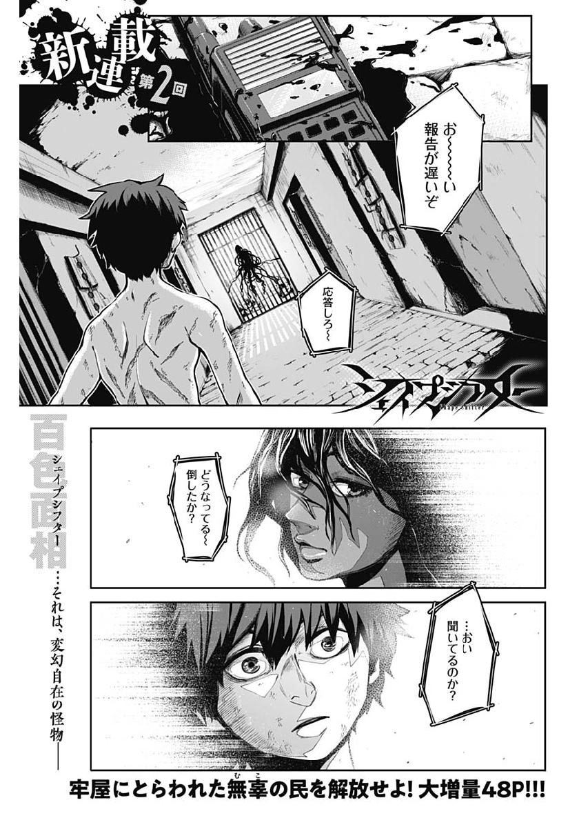 Shape Shifter - Chapter 2 - Page 1