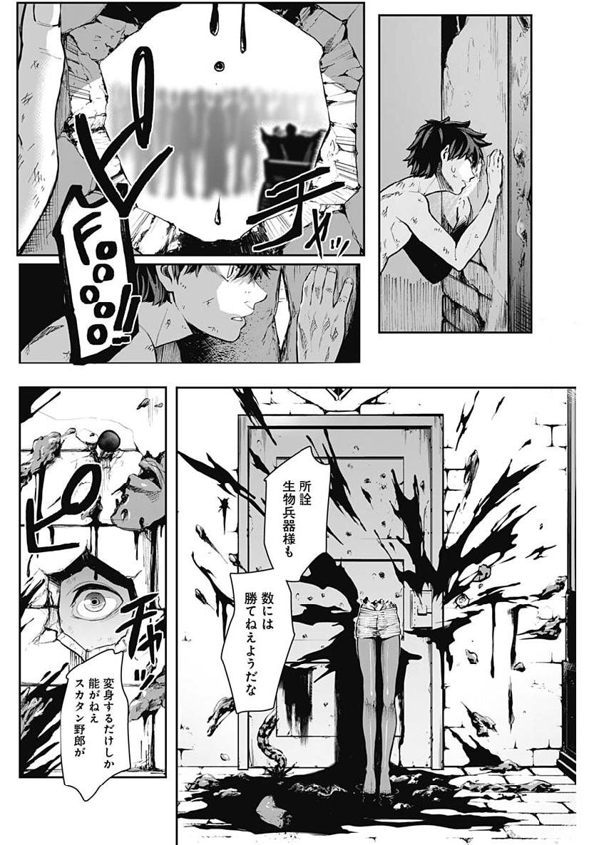 Shape Shifter - Chapter 2 - Page 16