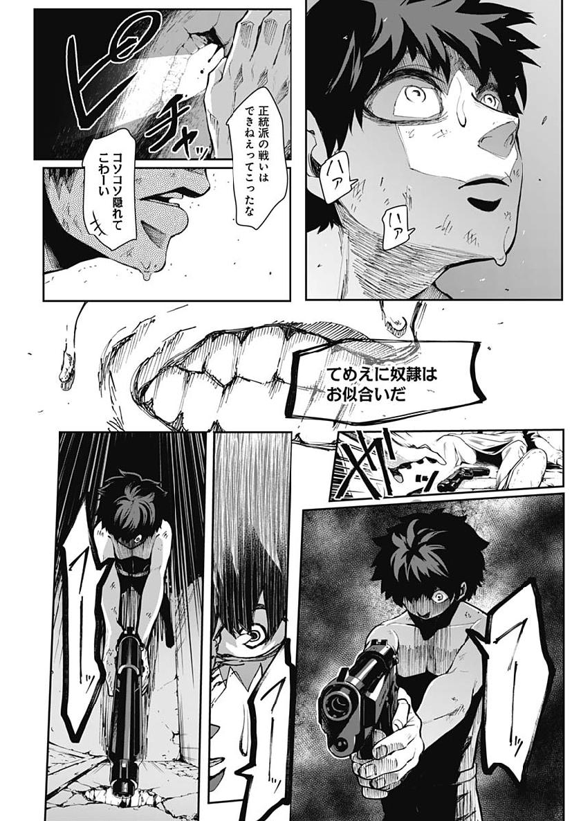 Shape Shifter - Chapter 2 - Page 17