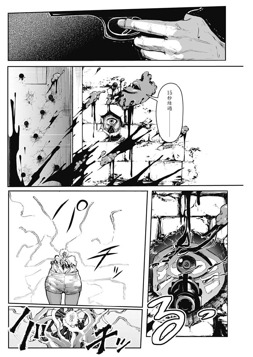 Shape Shifter - Chapter 2 - Page 18