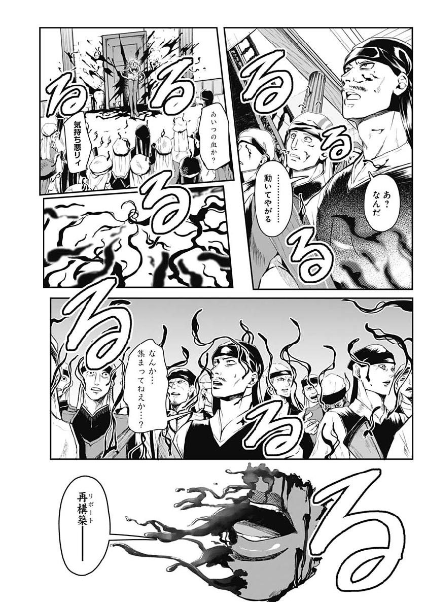 Shape Shifter - Chapter 2 - Page 19