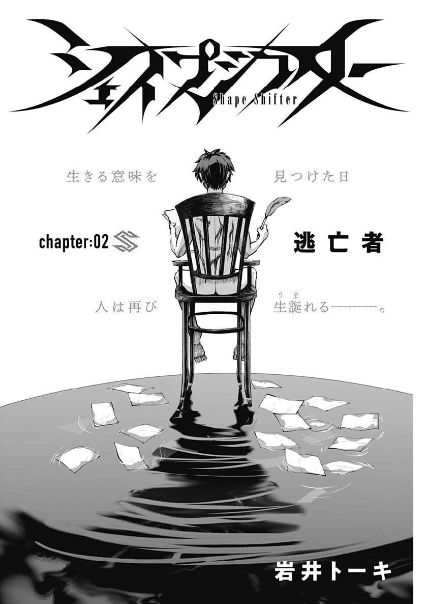 Shape Shifter - Chapter 2 - Page 2