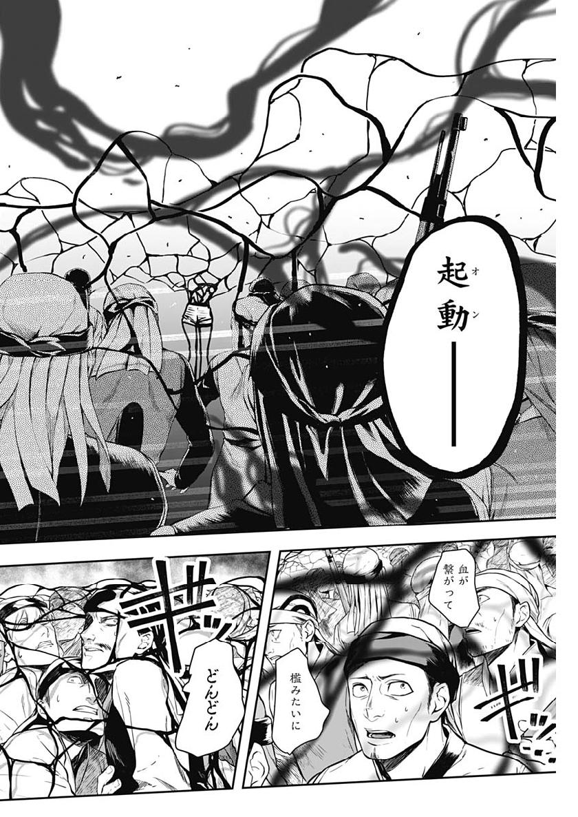 Shape Shifter - Chapter 2 - Page 20