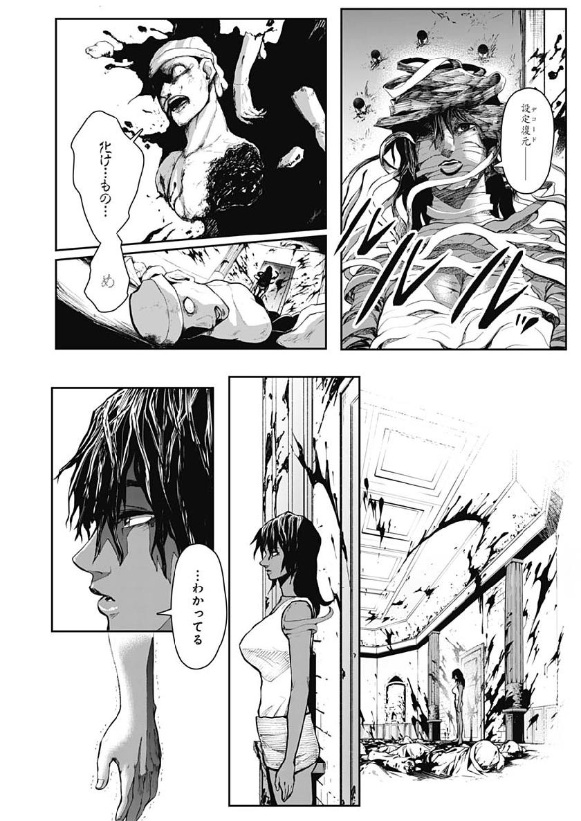 Shape Shifter - Chapter 2 - Page 23