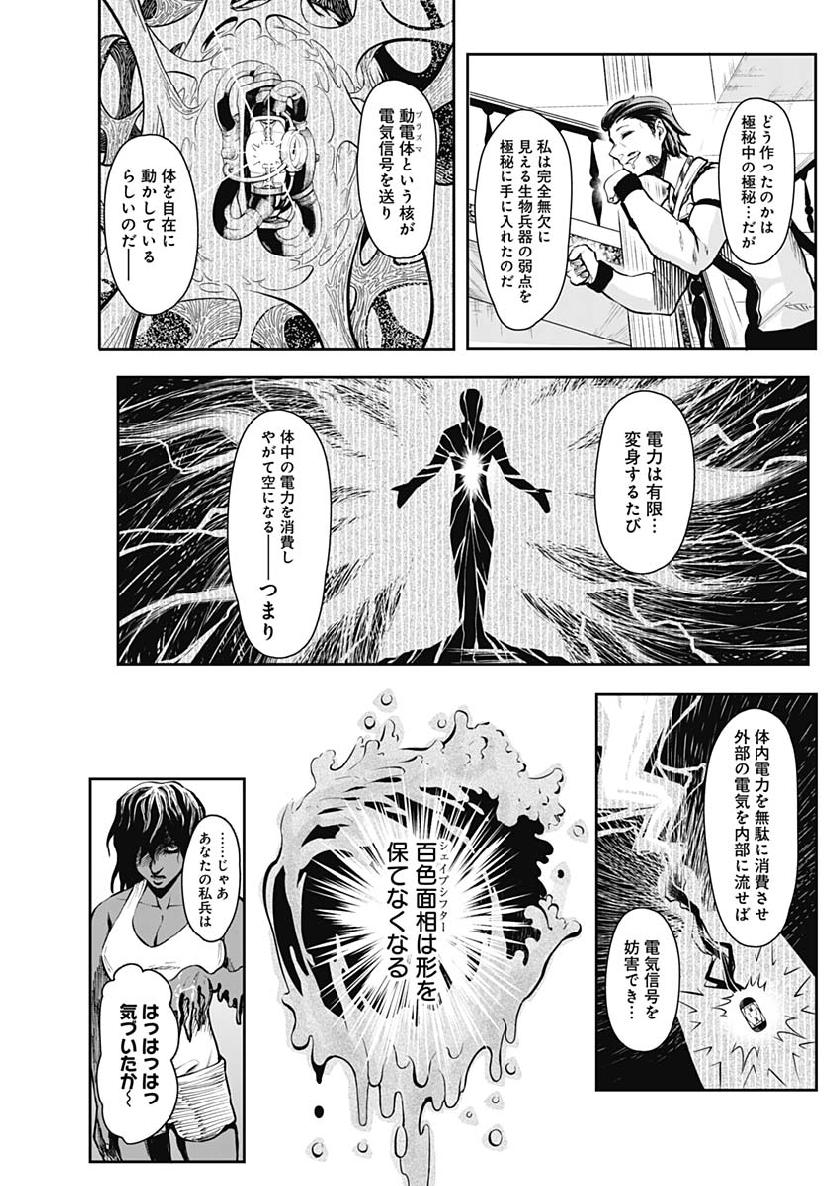 Shape Shifter - Chapter 2 - Page 27