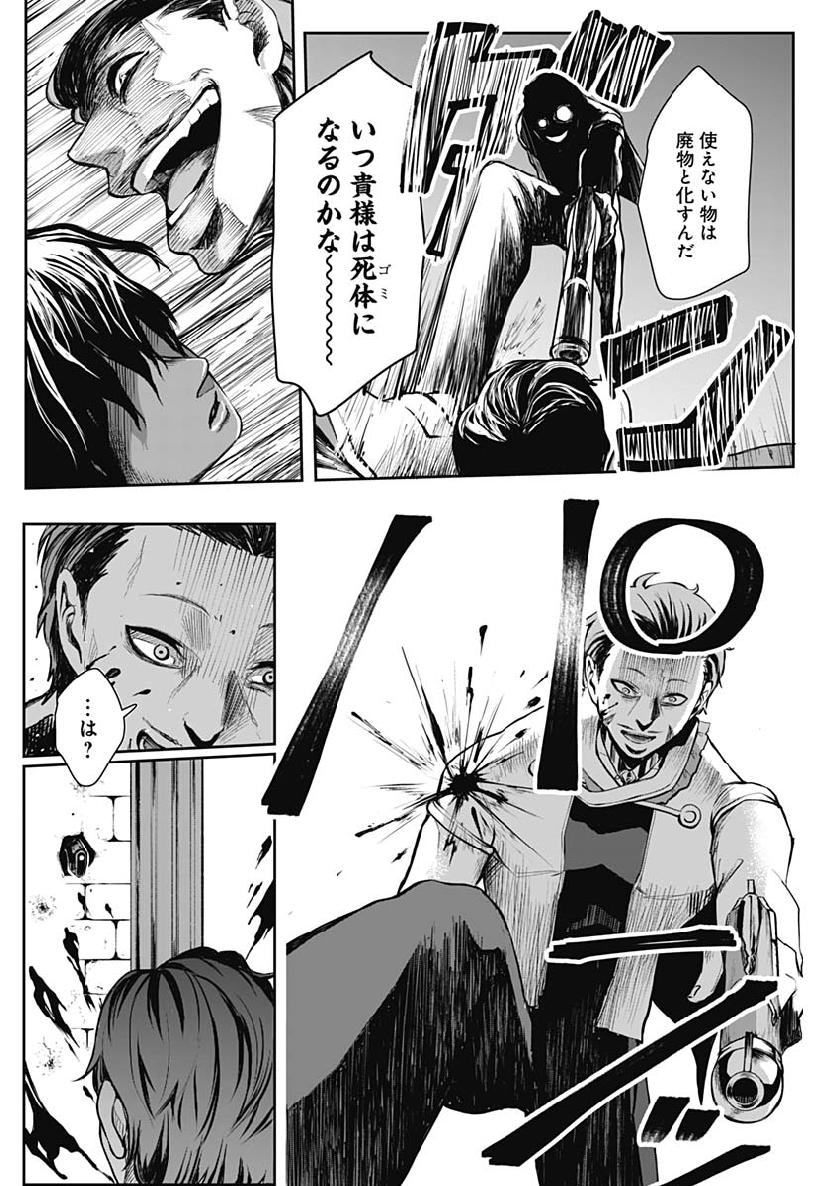 Shape Shifter - Chapter 2 - Page 30