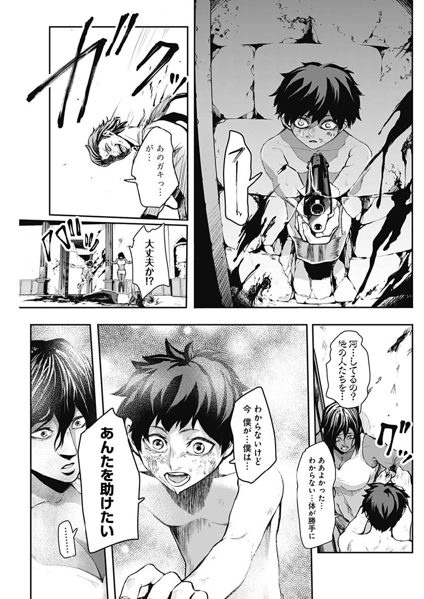 Shape Shifter - Chapter 2 - Page 31