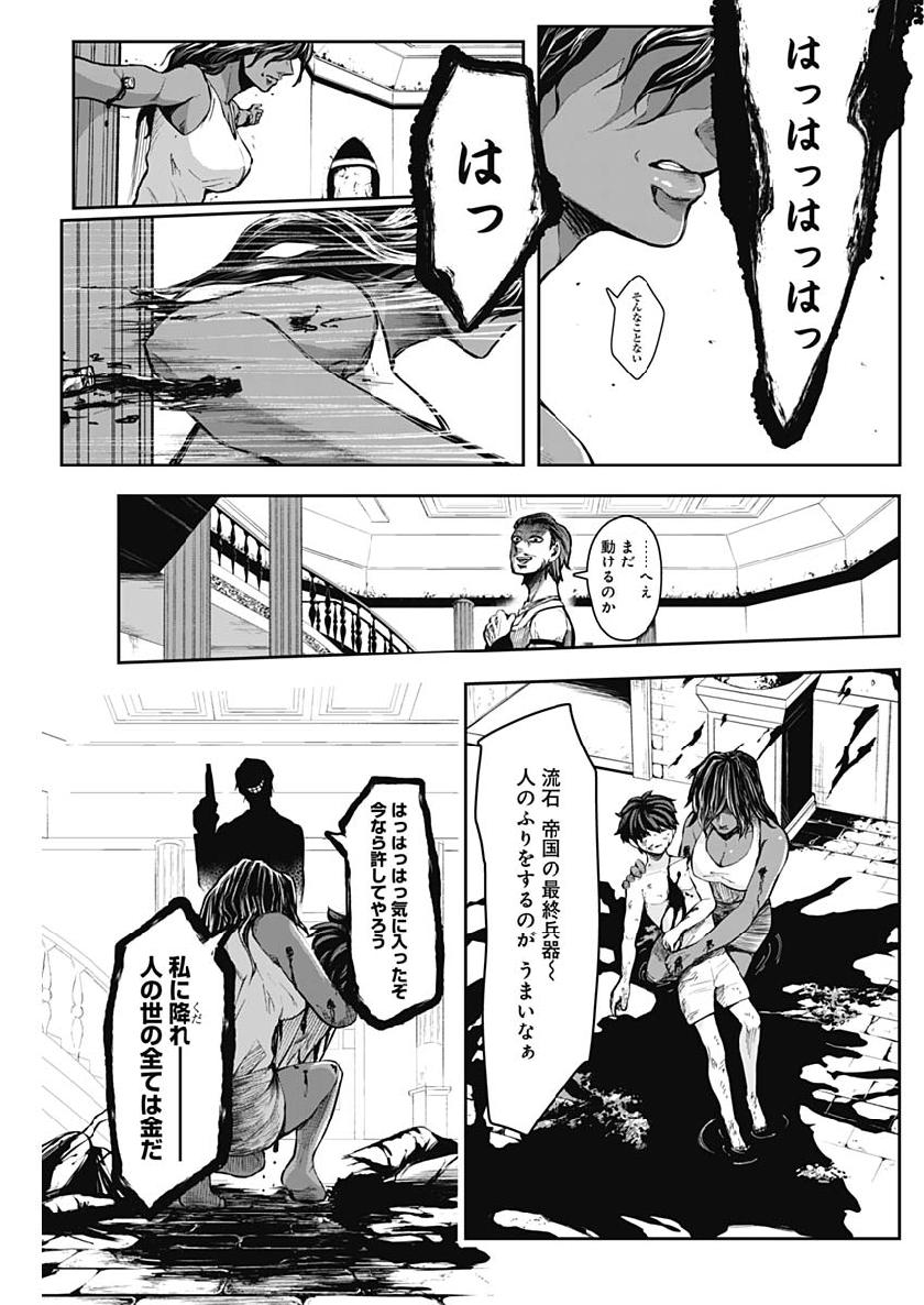 Shape Shifter - Chapter 2 - Page 35