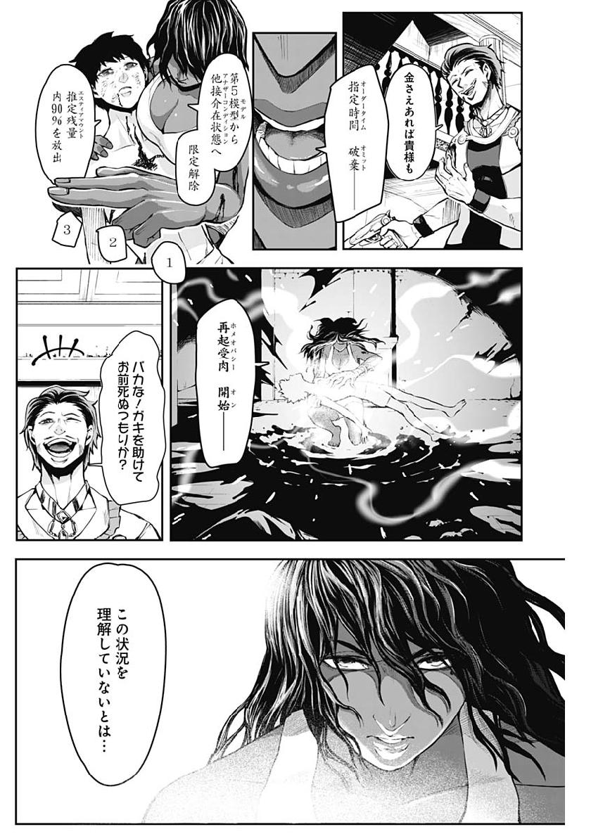 Shape Shifter - Chapter 2 - Page 36