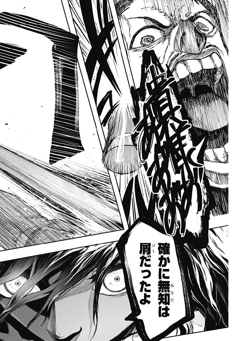 Shape Shifter - Chapter 2 - Page 38