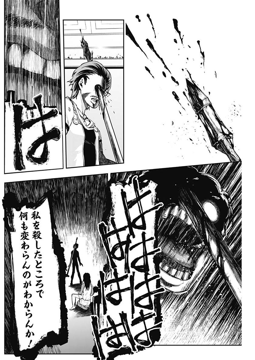 Shape Shifter - Chapter 2 - Page 40