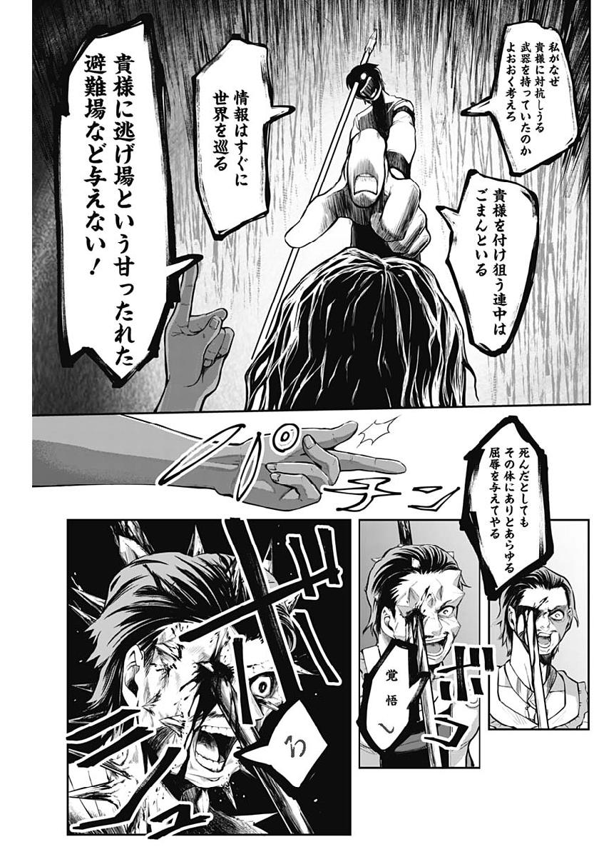 Shape Shifter - Chapter 2 - Page 41