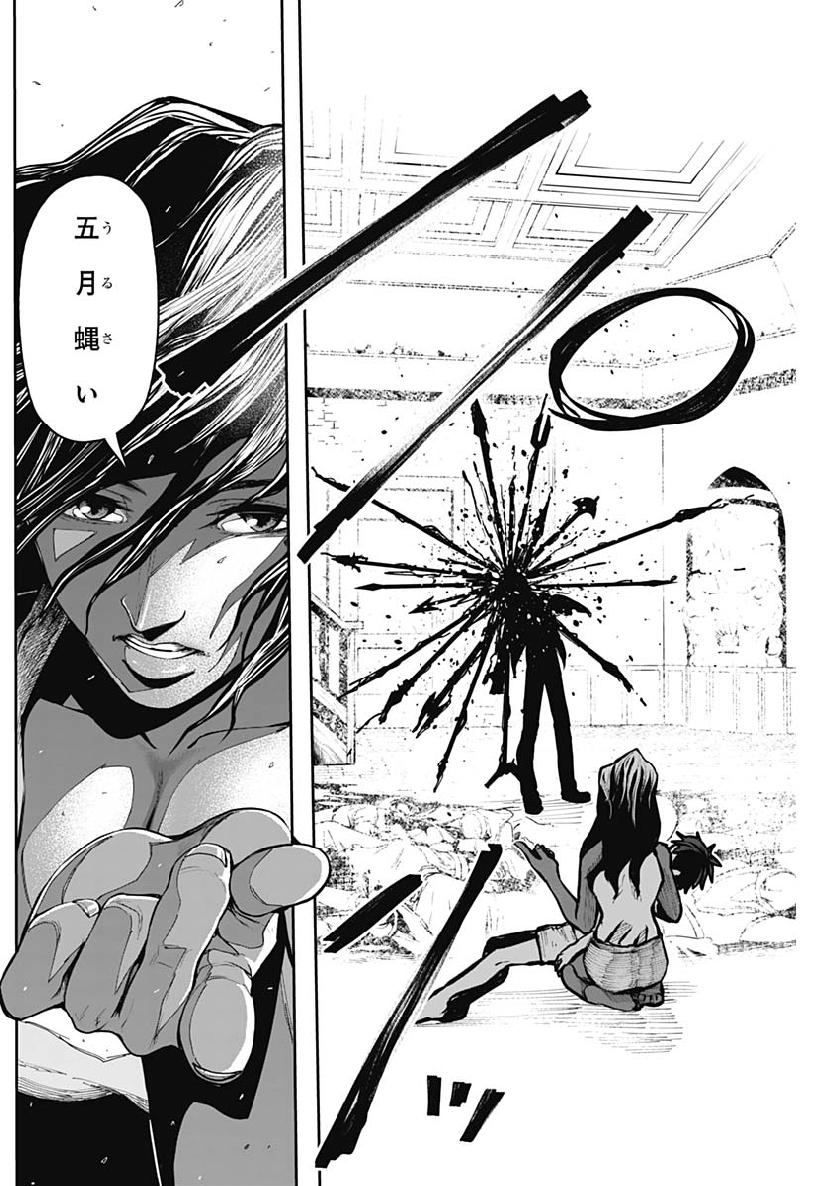 Shape Shifter - Chapter 2 - Page 42