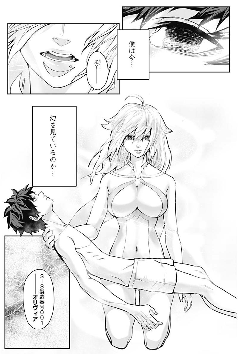 Shape Shifter - Chapter 2 - Page 44