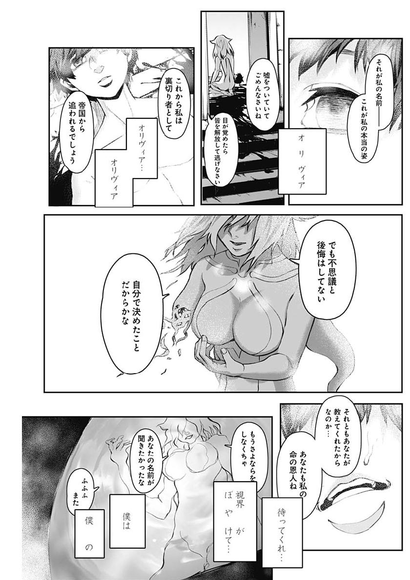 Shape Shifter - Chapter 2 - Page 45