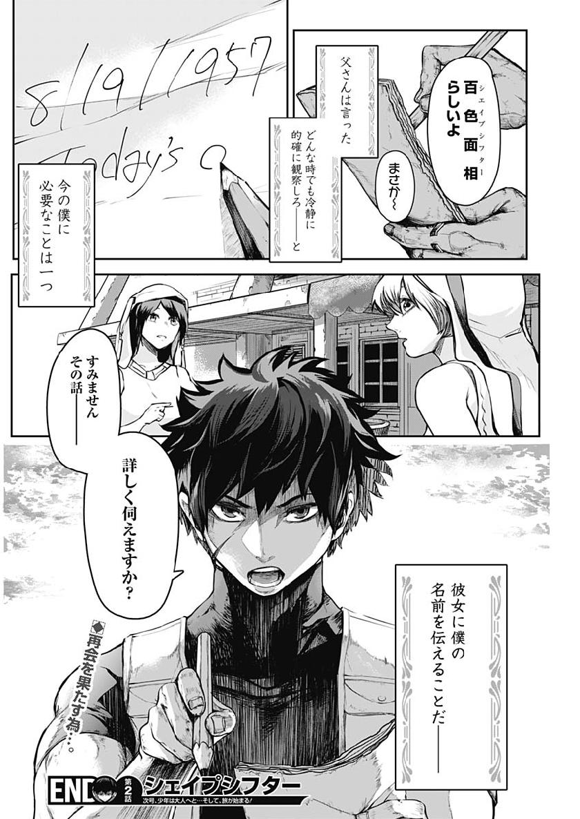 Shape Shifter - Chapter 2 - Page 48