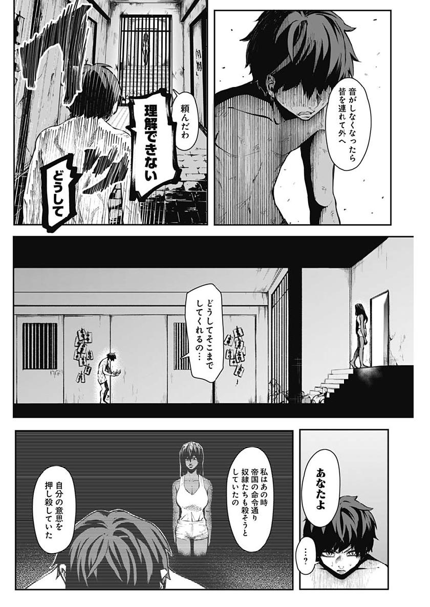 Shape Shifter - Chapter 2 - Page 8