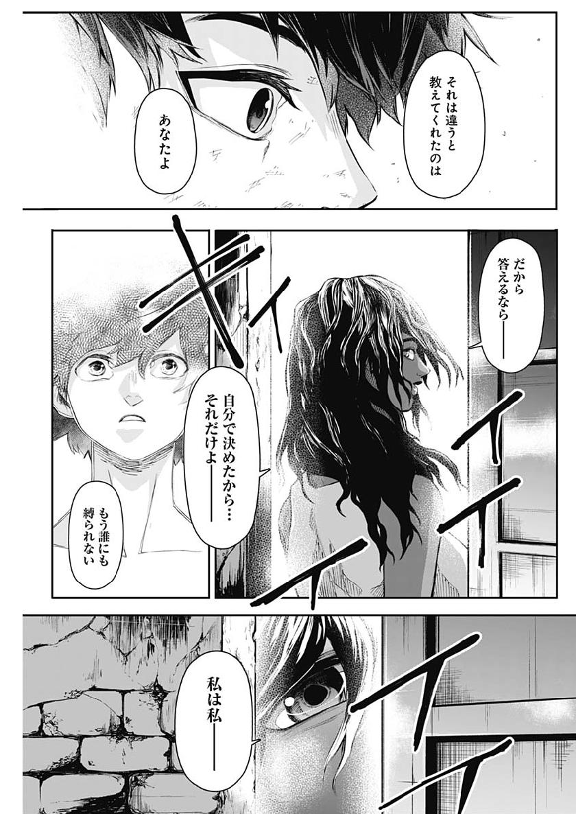 Shape Shifter - Chapter 2 - Page 9