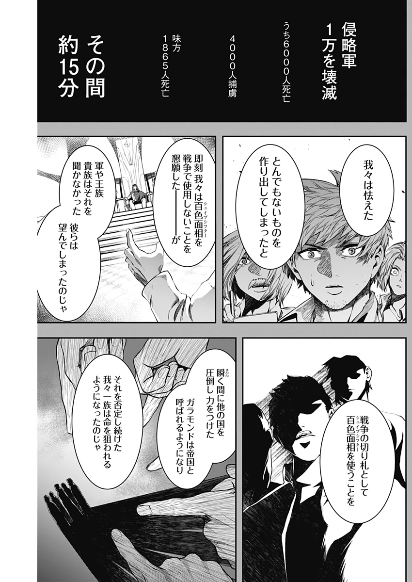 Shape Shifter - Chapter 20 - Page 12