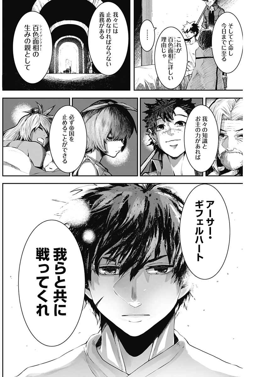 Shape Shifter - Chapter 20 - Page 13