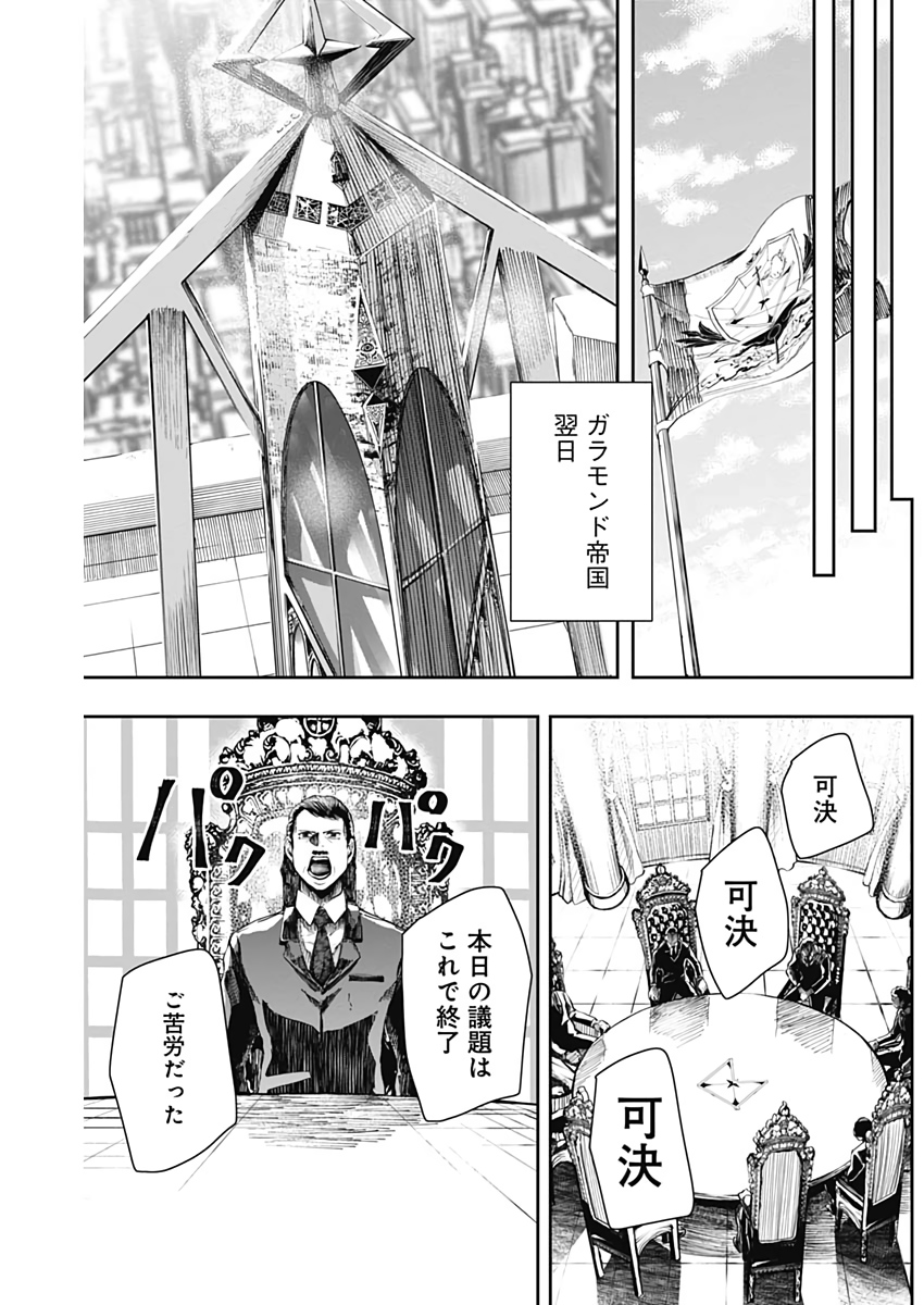 Shape Shifter - Chapter 20 - Page 14