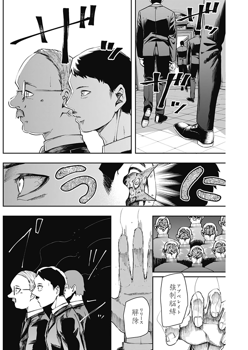 Shape Shifter - Chapter 20 - Page 15