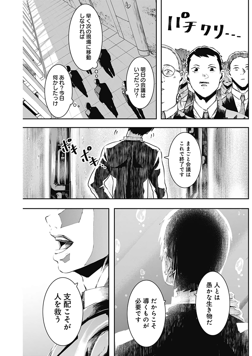 Shape Shifter - Chapter 20 - Page 16