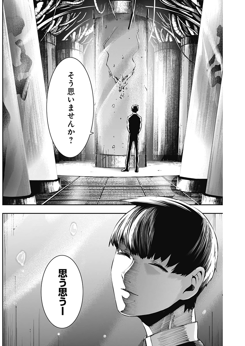 Shape Shifter - Chapter 20 - Page 17