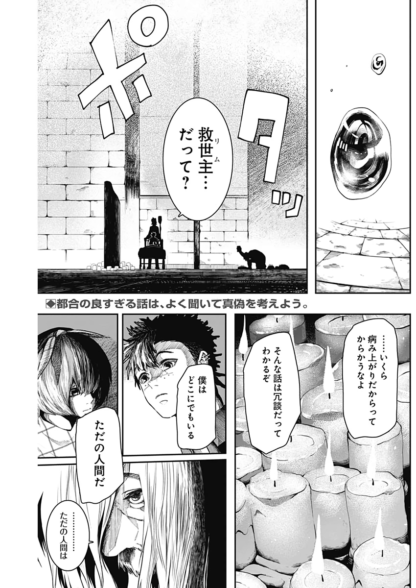 Shape Shifter - Chapter 20 - Page 2