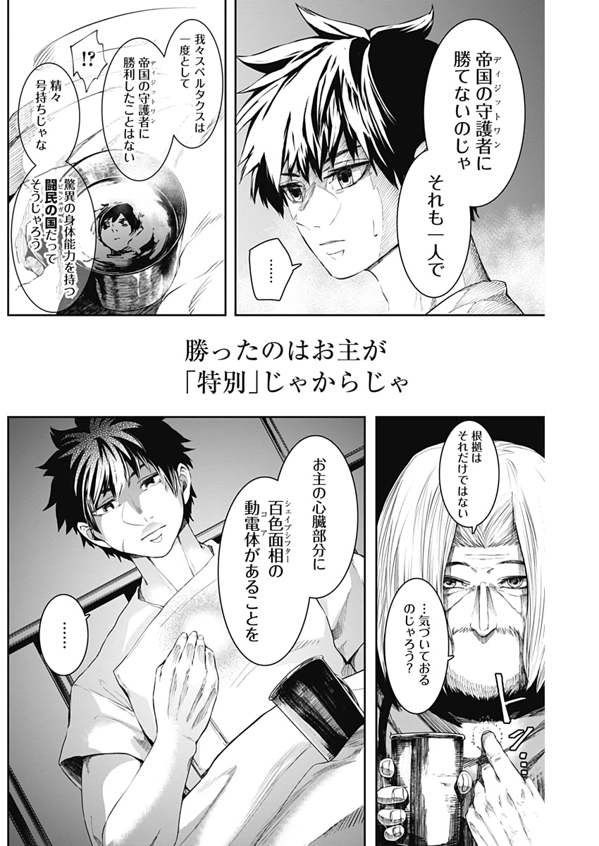 Shape Shifter - Chapter 20 - Page 3