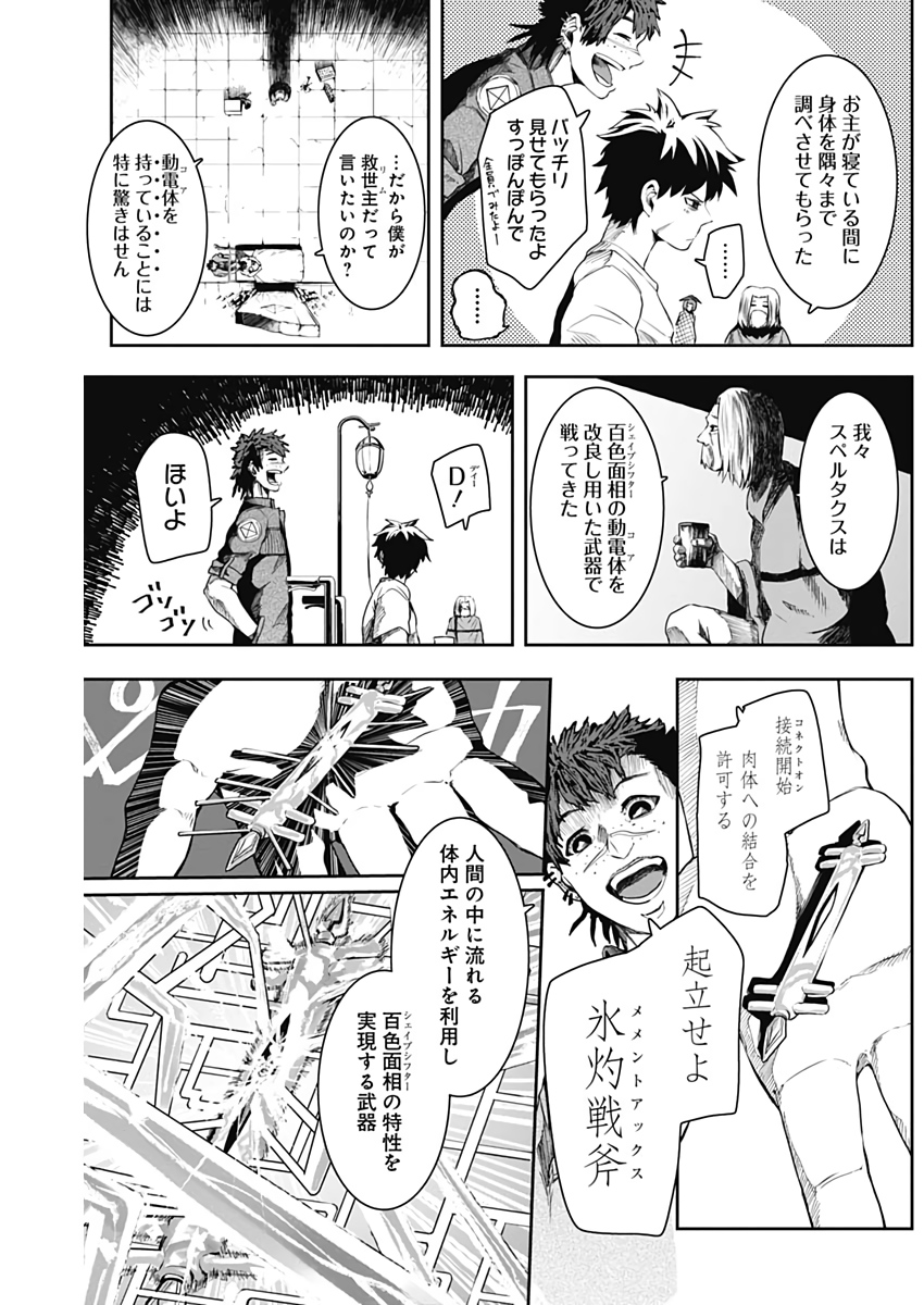 Shape Shifter - Chapter 20 - Page 4