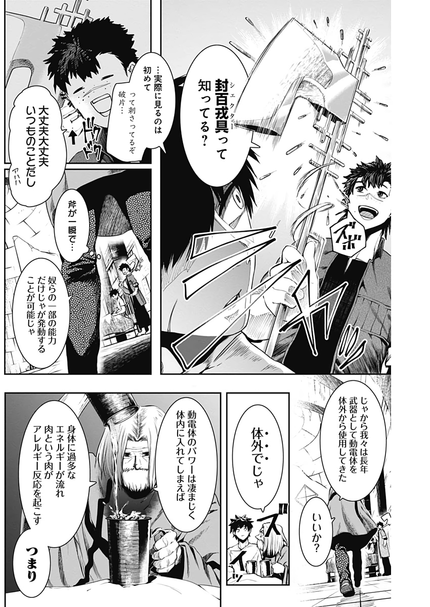 Shape Shifter - Chapter 20 - Page 5