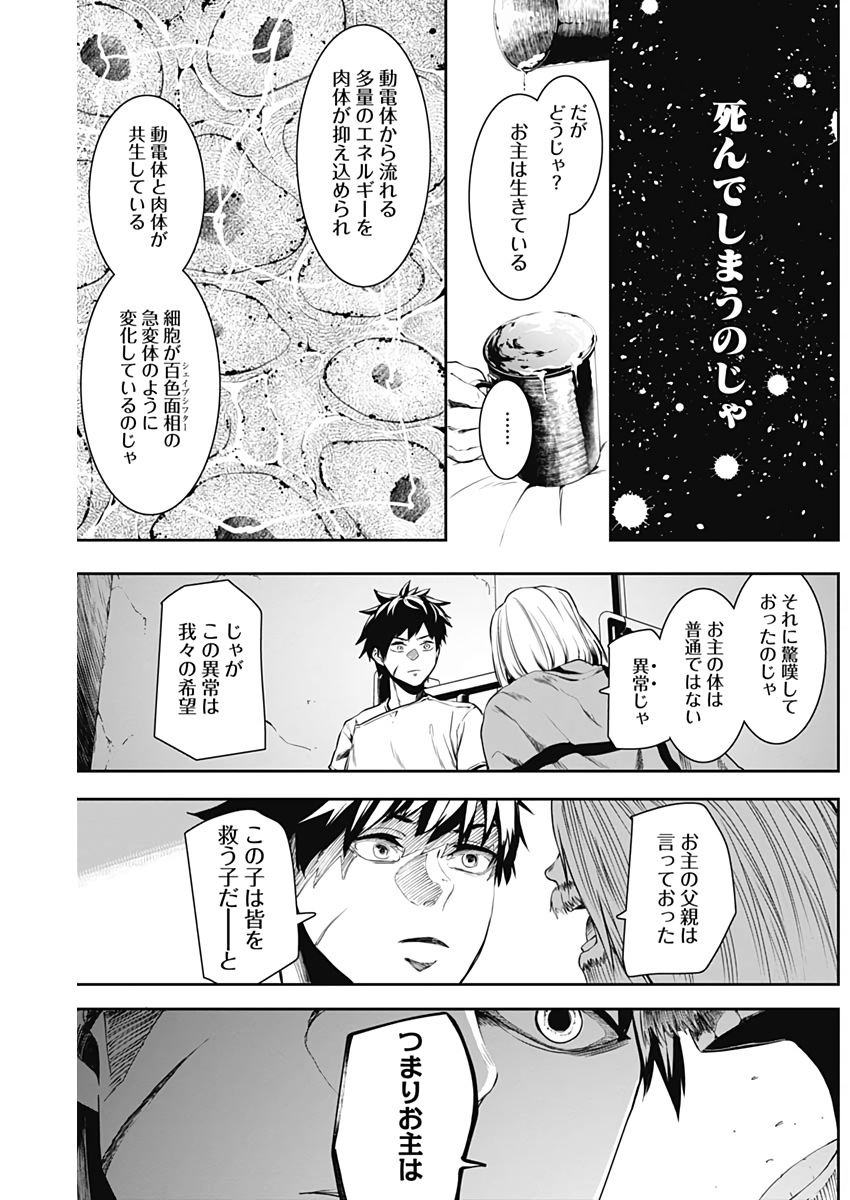 Shape Shifter - Chapter 20 - Page 6