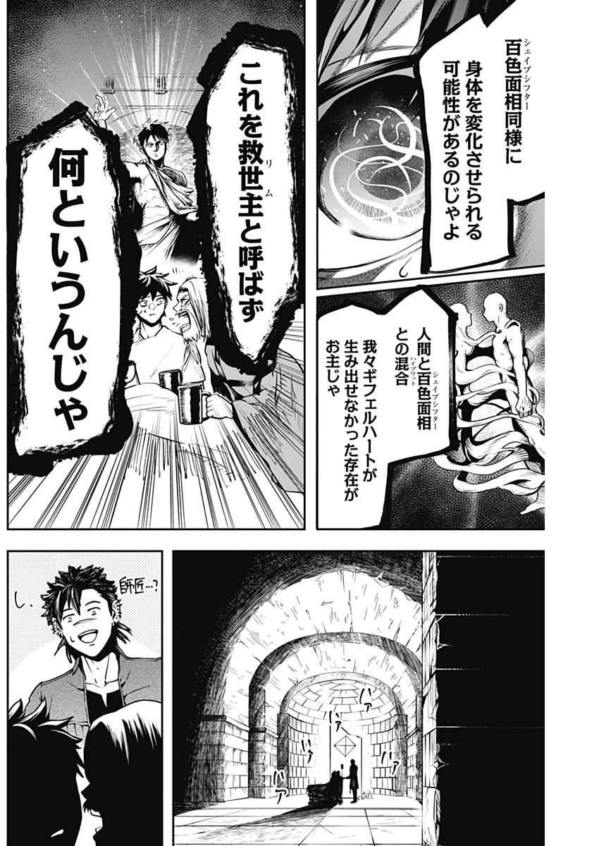 Shape Shifter - Chapter 20 - Page 7