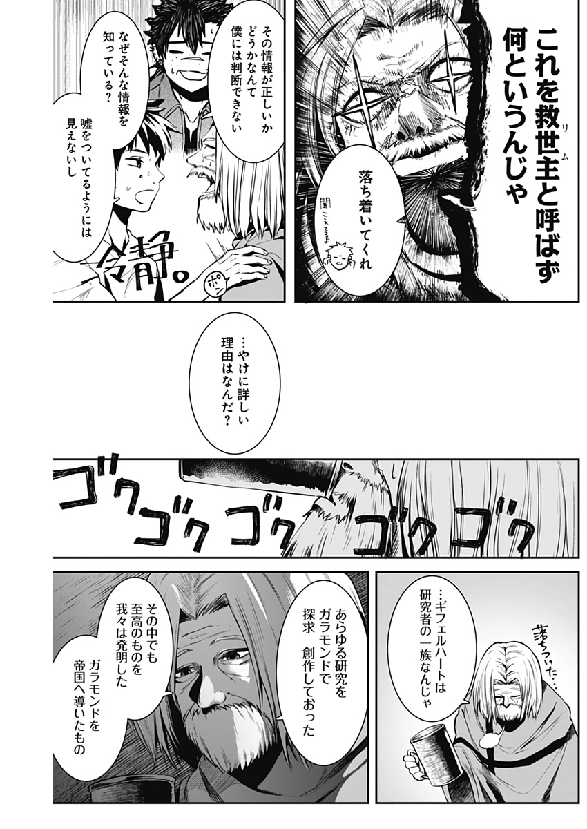 Shape Shifter - Chapter 20 - Page 8