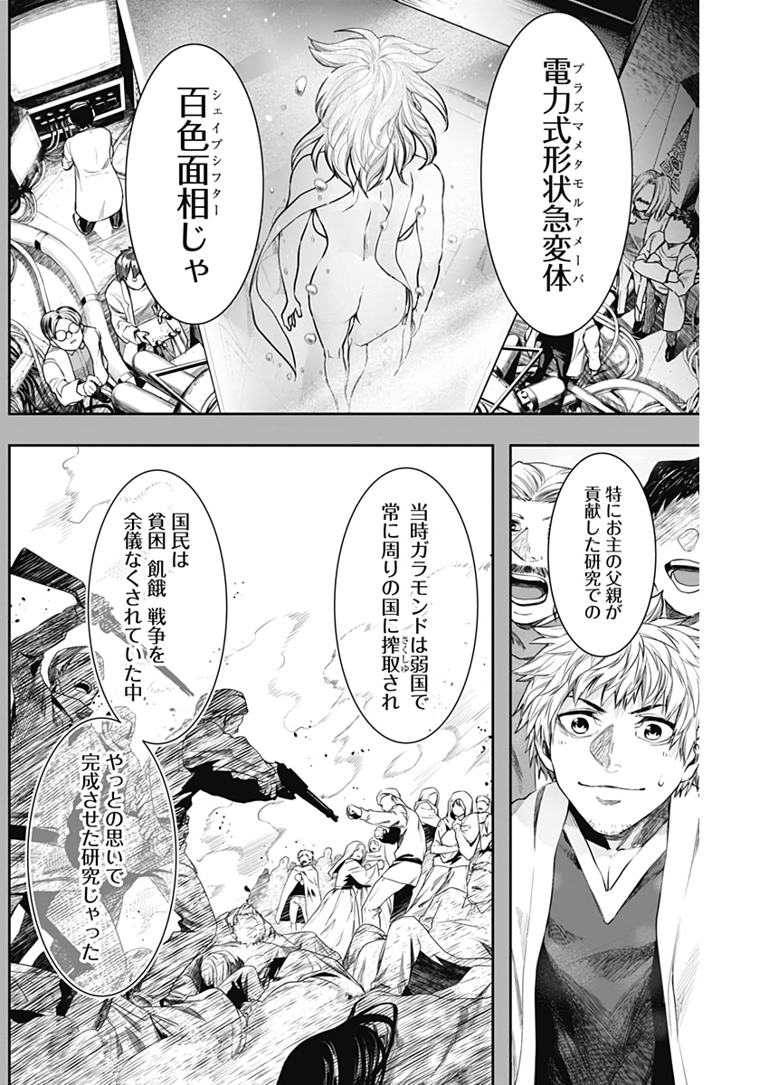 Shape Shifter - Chapter 20 - Page 9