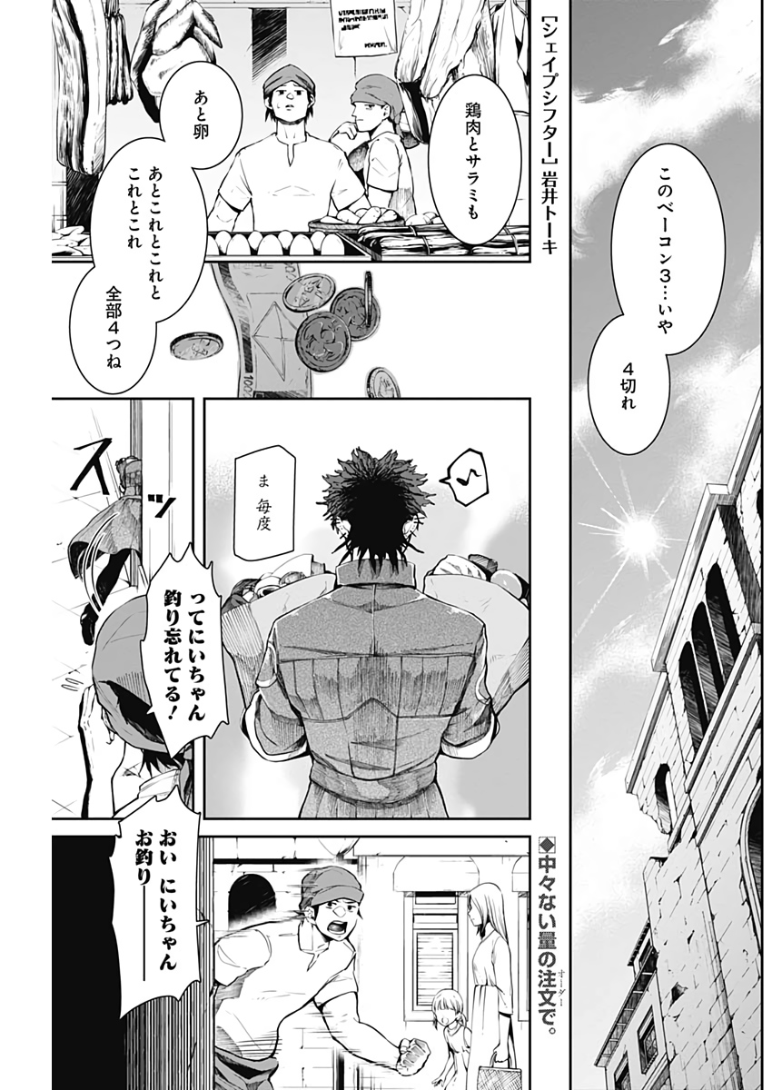 Shape Shifter - Chapter 21 - Page 1