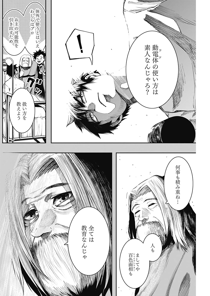 Shape Shifter - Chapter 21 - Page 10