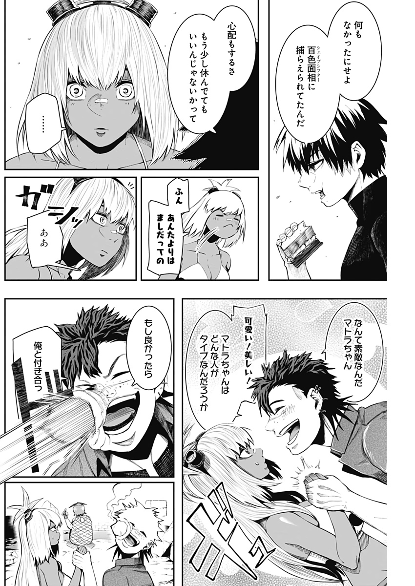 Shape Shifter - Chapter 21 - Page 12