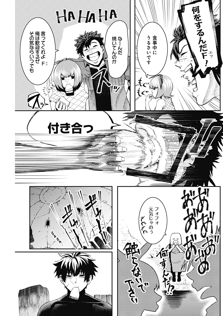 Shape Shifter - Chapter 21 - Page 13