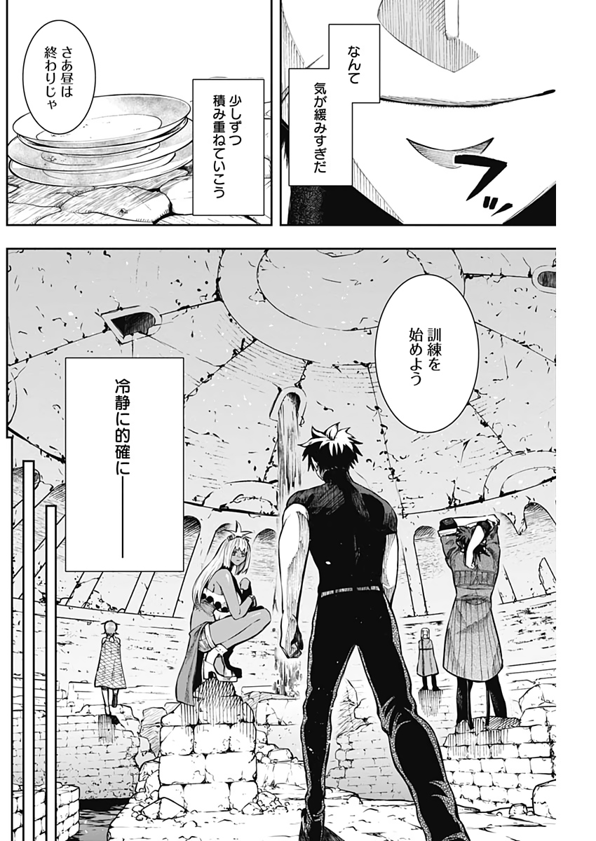 Shape Shifter - Chapter 21 - Page 16