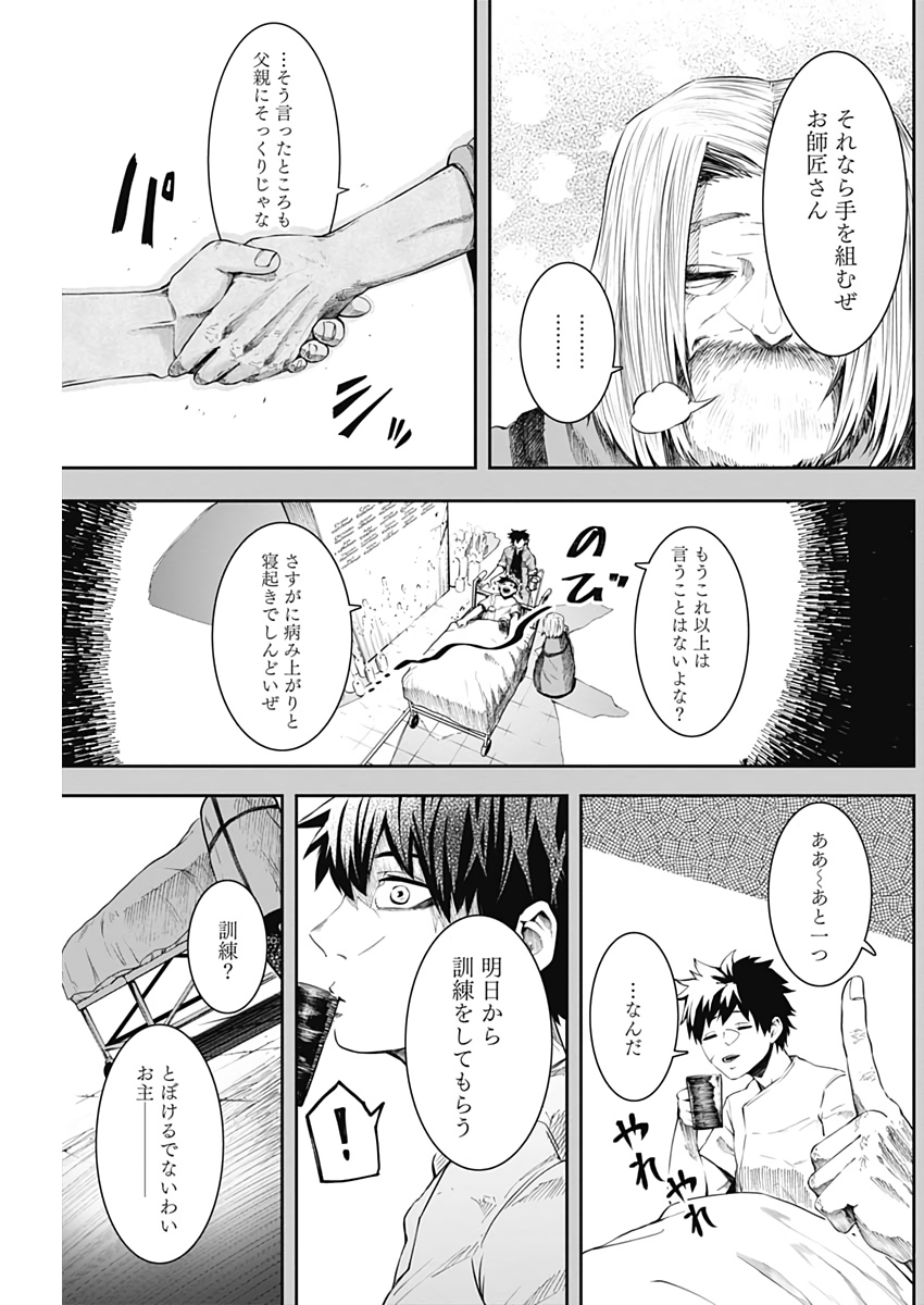 Shape Shifter - Chapter 21 - Page 9