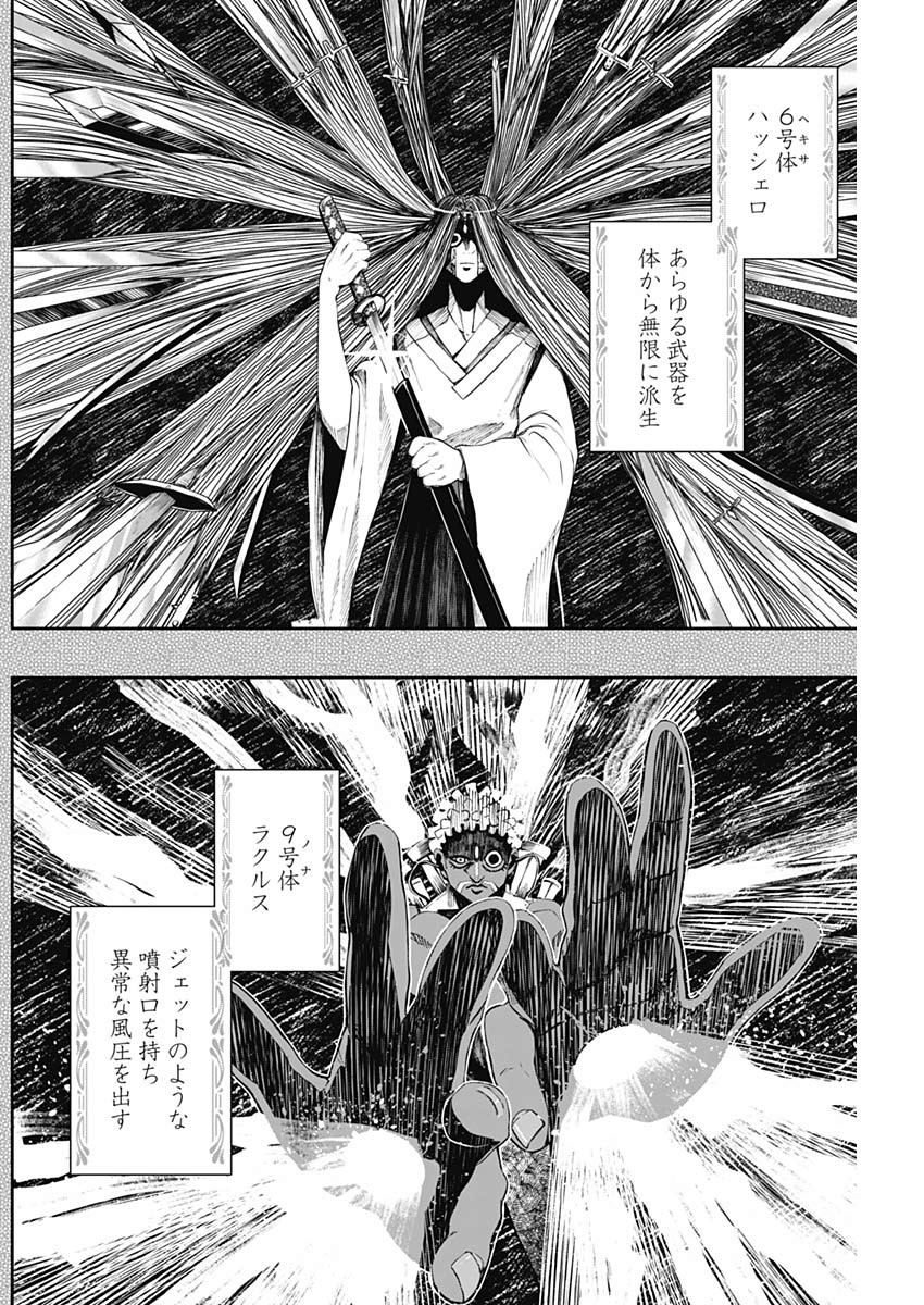 Shape Shifter - Chapter 22 - Page 10